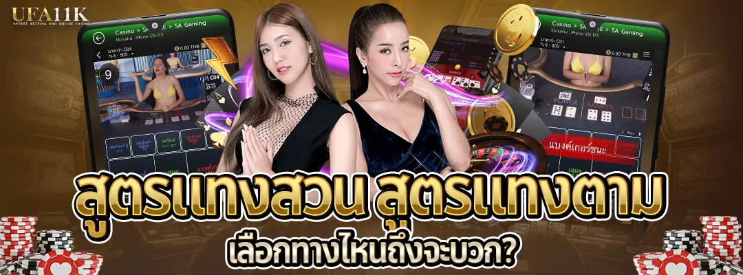 สูตรแทงสวน-แทงตาม2025