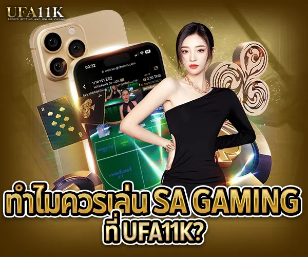 บาคาร่า SA Gaming-ufa11k