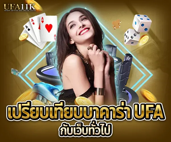 บาคาร่า UFA-ล่าสุด