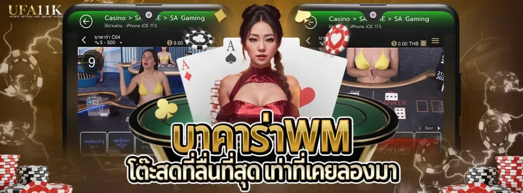 บาคาร่าwm baccaratbet