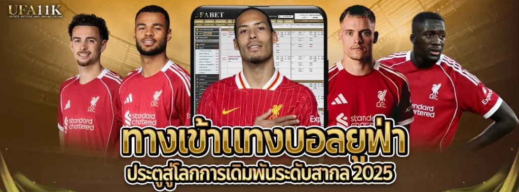 ทางเข้าแทงบอลยูฟ่า baccaratbet