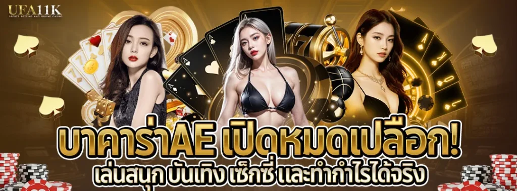 บาคาร่าae baccaratbet